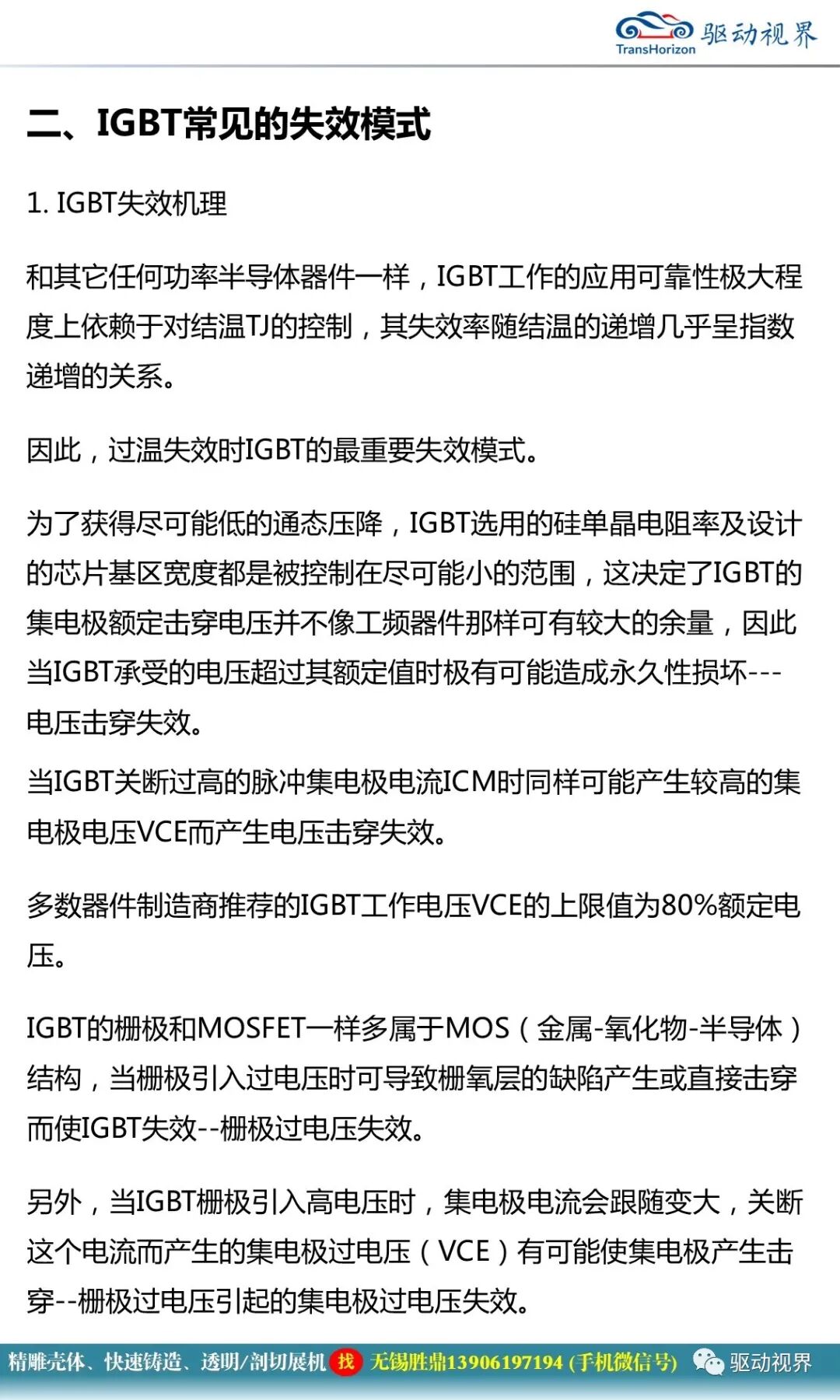 IGBT的芯片結構、失效模式和生產工藝制造流程1.0的圖14