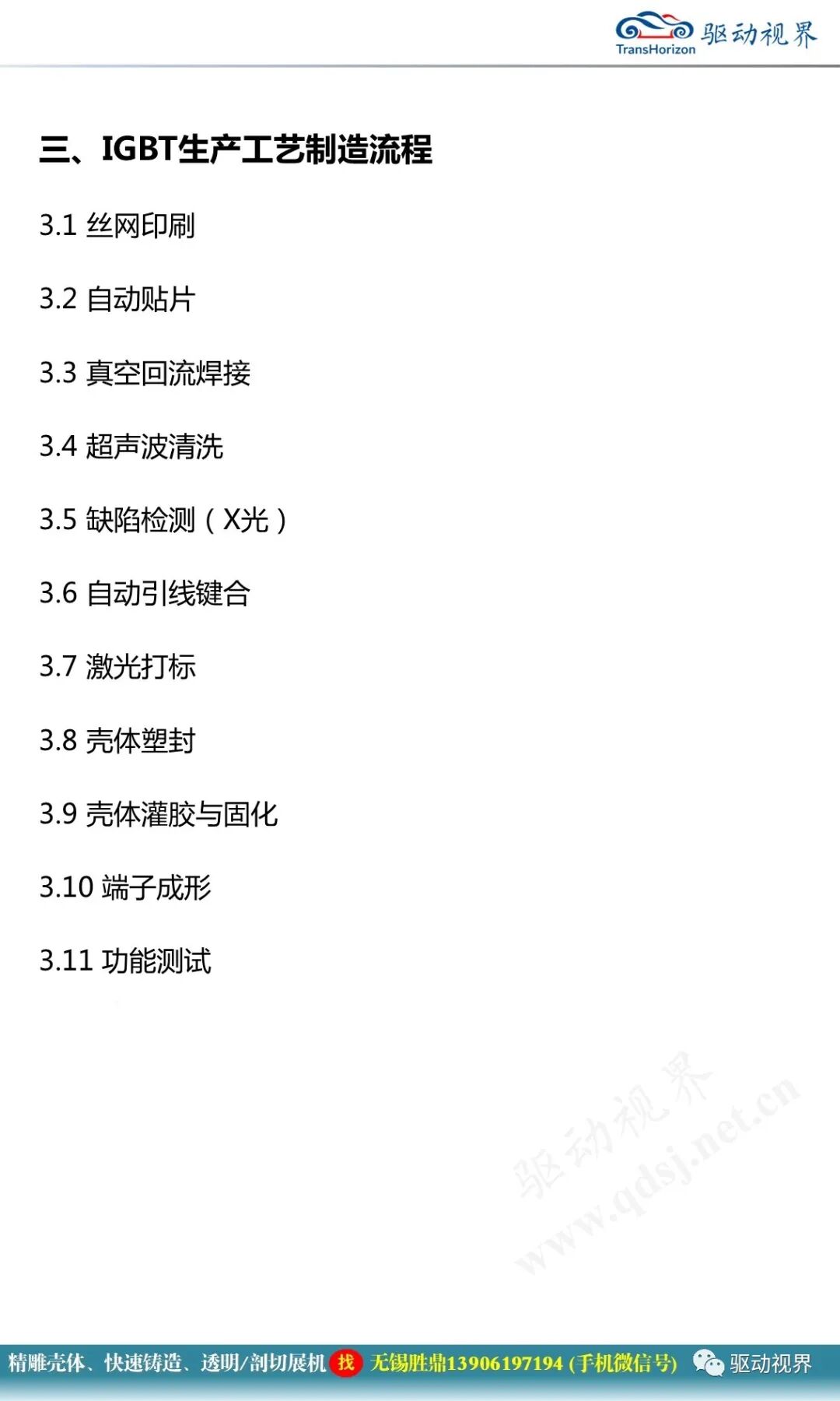 IGBT的芯片結構、失效模式和生產工藝制造流程1.0的圖26