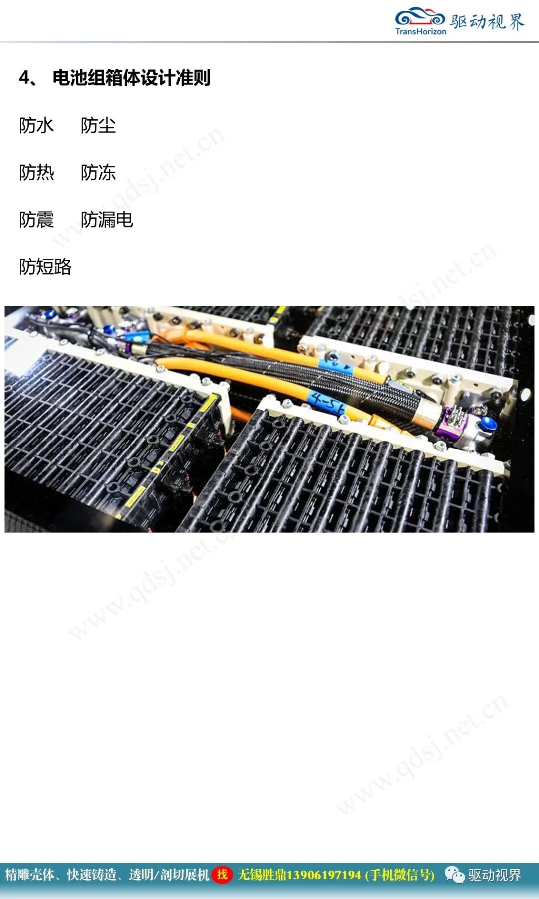 新能源電動汽車BMS電池管理系統基本知識的圖10