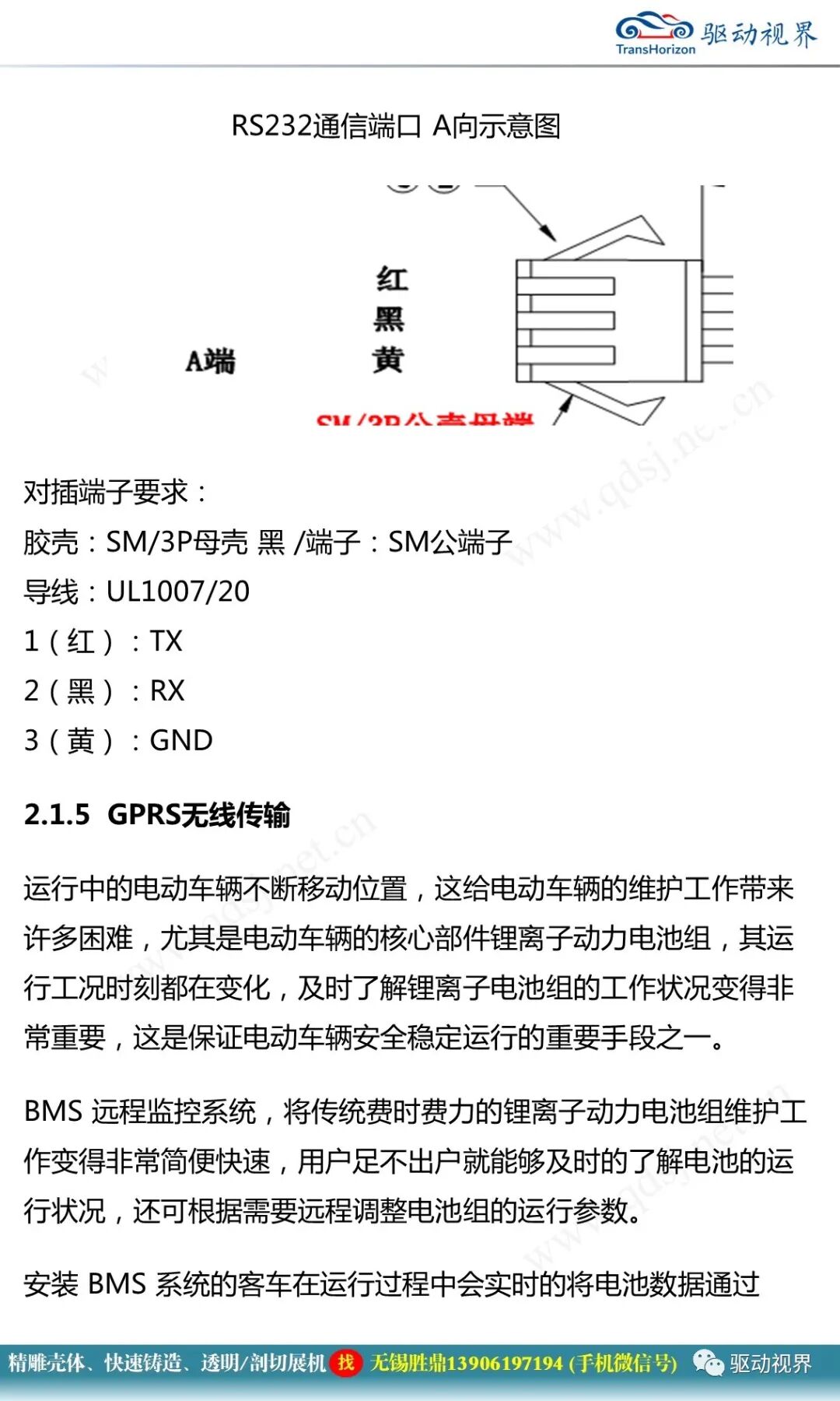 新能源電動汽車BMS電池管理系統基本知識的圖18