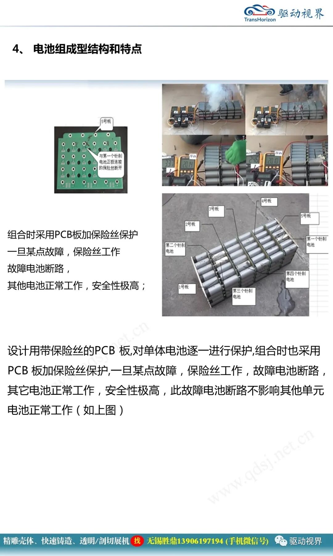 新能源電動汽車BMS電池管理系統基本知識的圖8