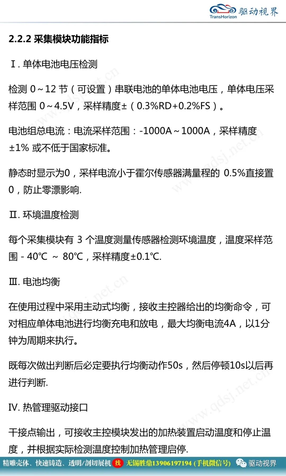 新能源電動汽車BMS電池管理系統基本知識的圖20