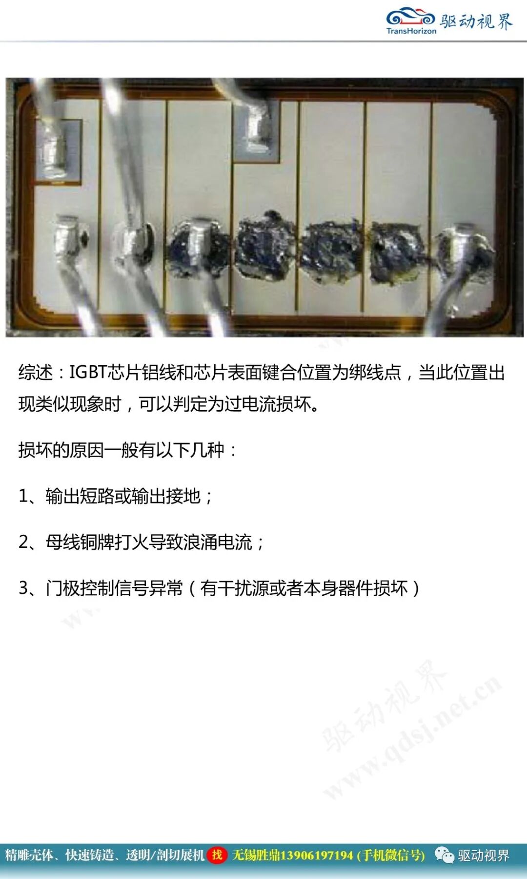 IGBT的芯片結構、失效模式和生產工藝制造流程1.0的圖19