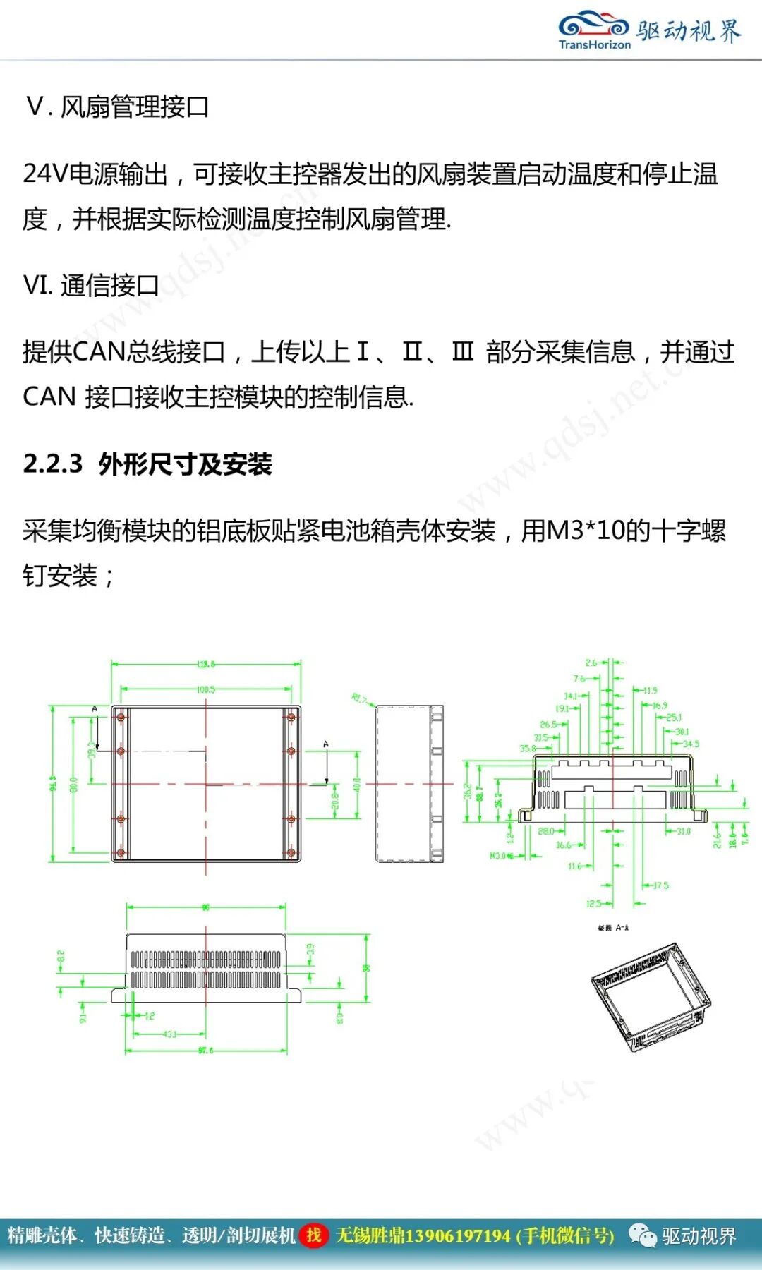 新能源電動汽車BMS電池管理系統基本知識的圖21