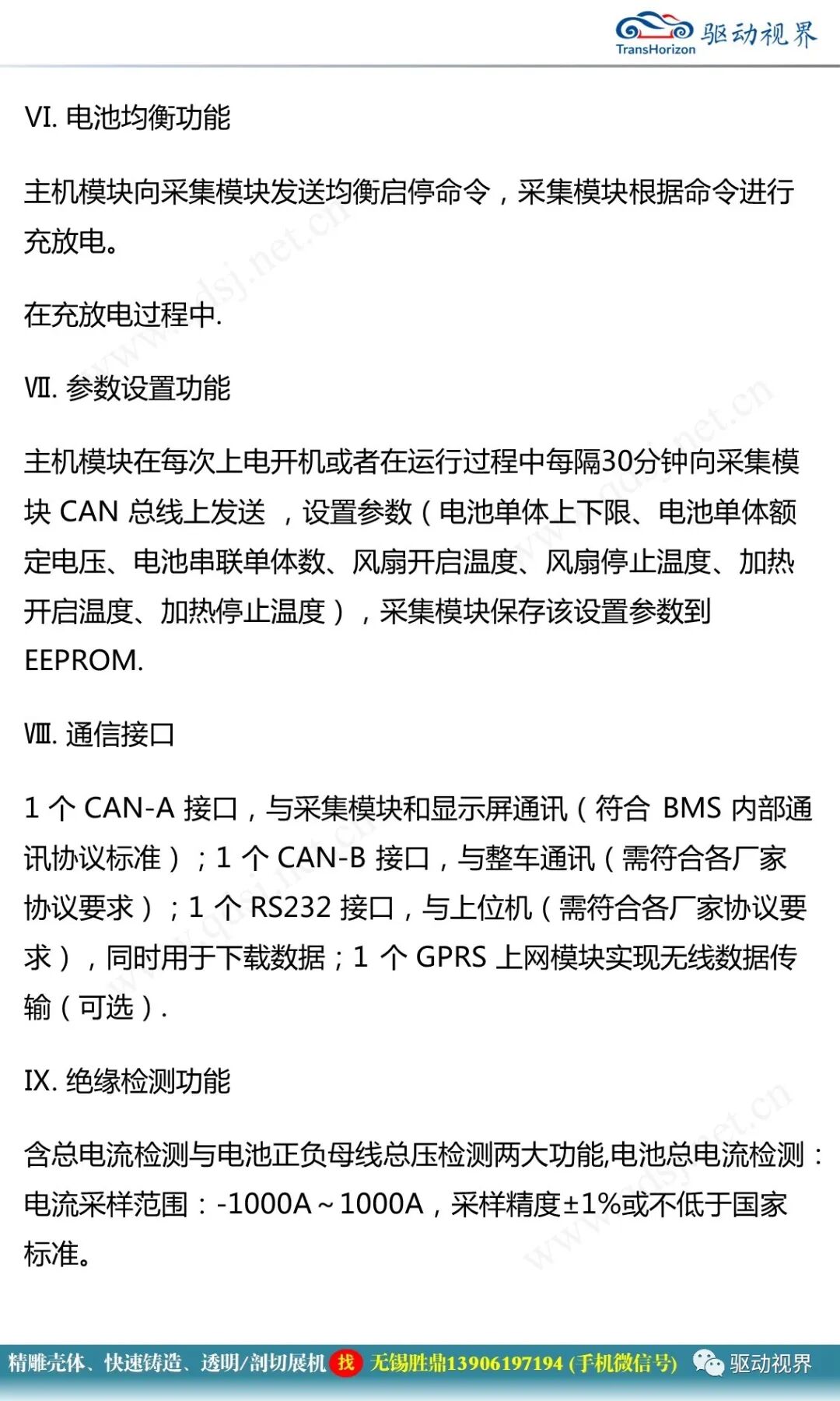 新能源電動汽車BMS電池管理系統基本知識的圖13