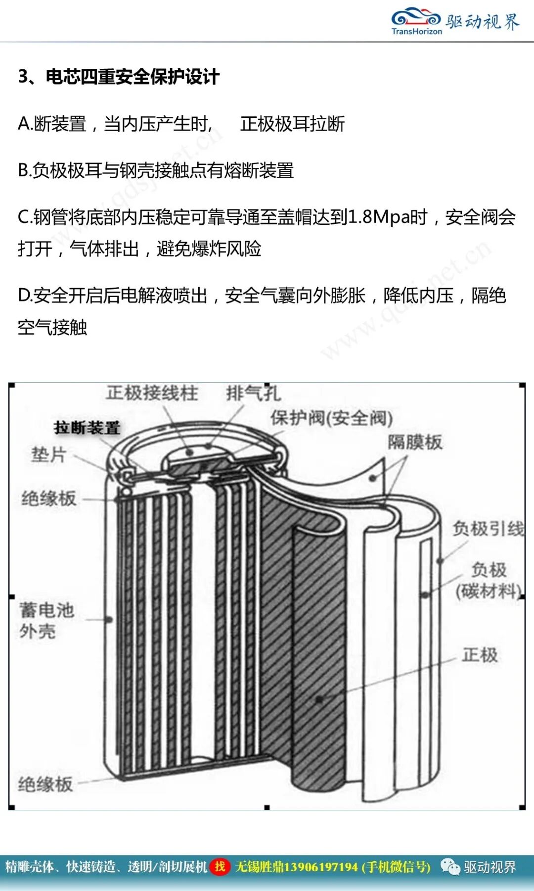 新能源電動汽車BMS電池管理系統基本知識的圖7