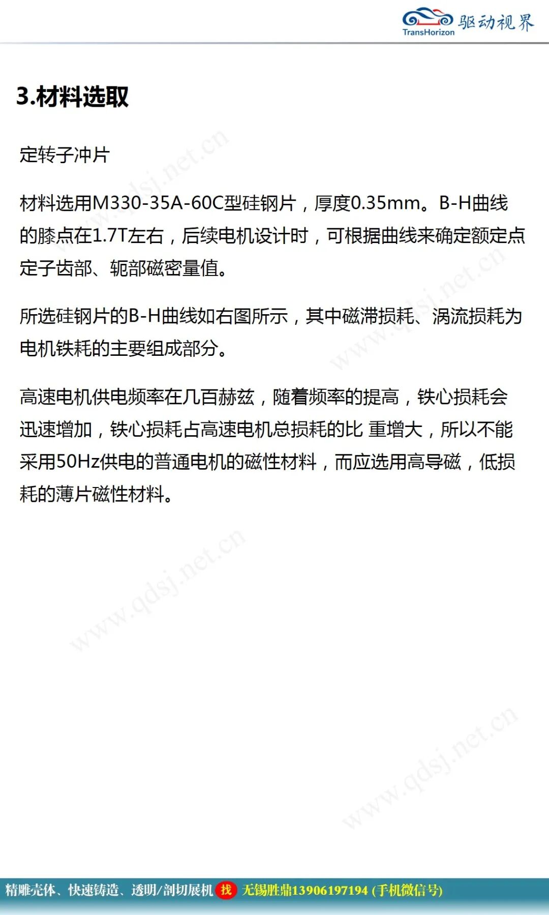 永磁同步電機設計報告的圖8