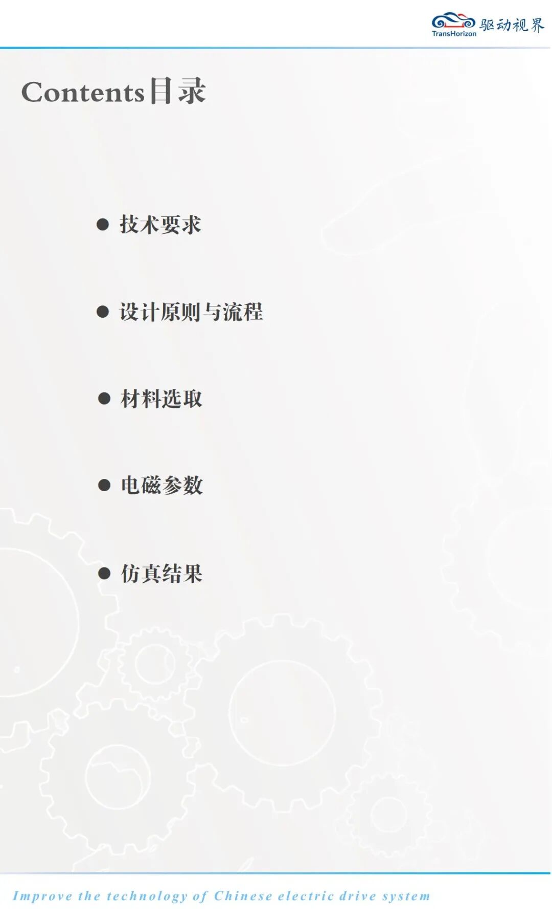 永磁同步電機設計報告的圖2