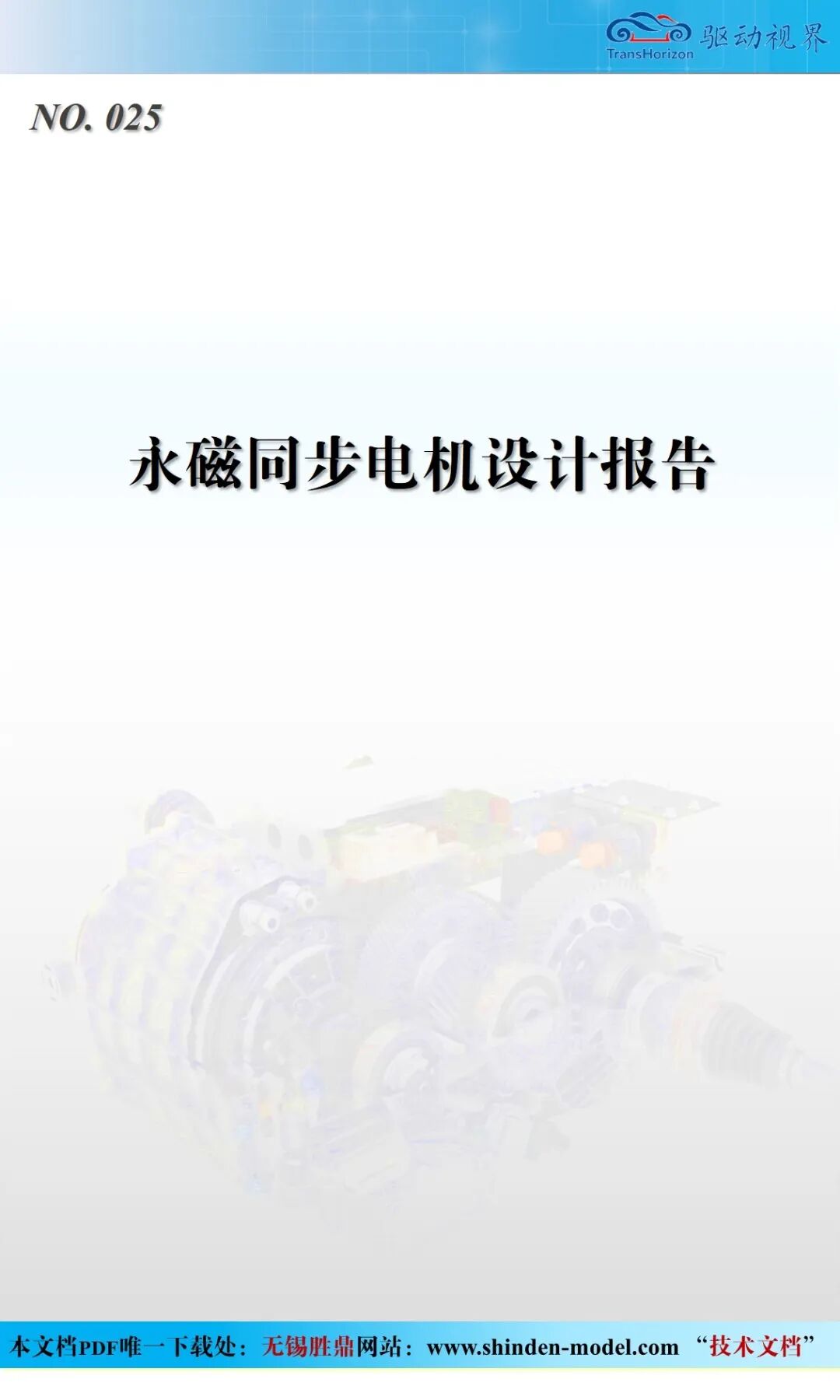 永磁同步電機設計報告的圖1