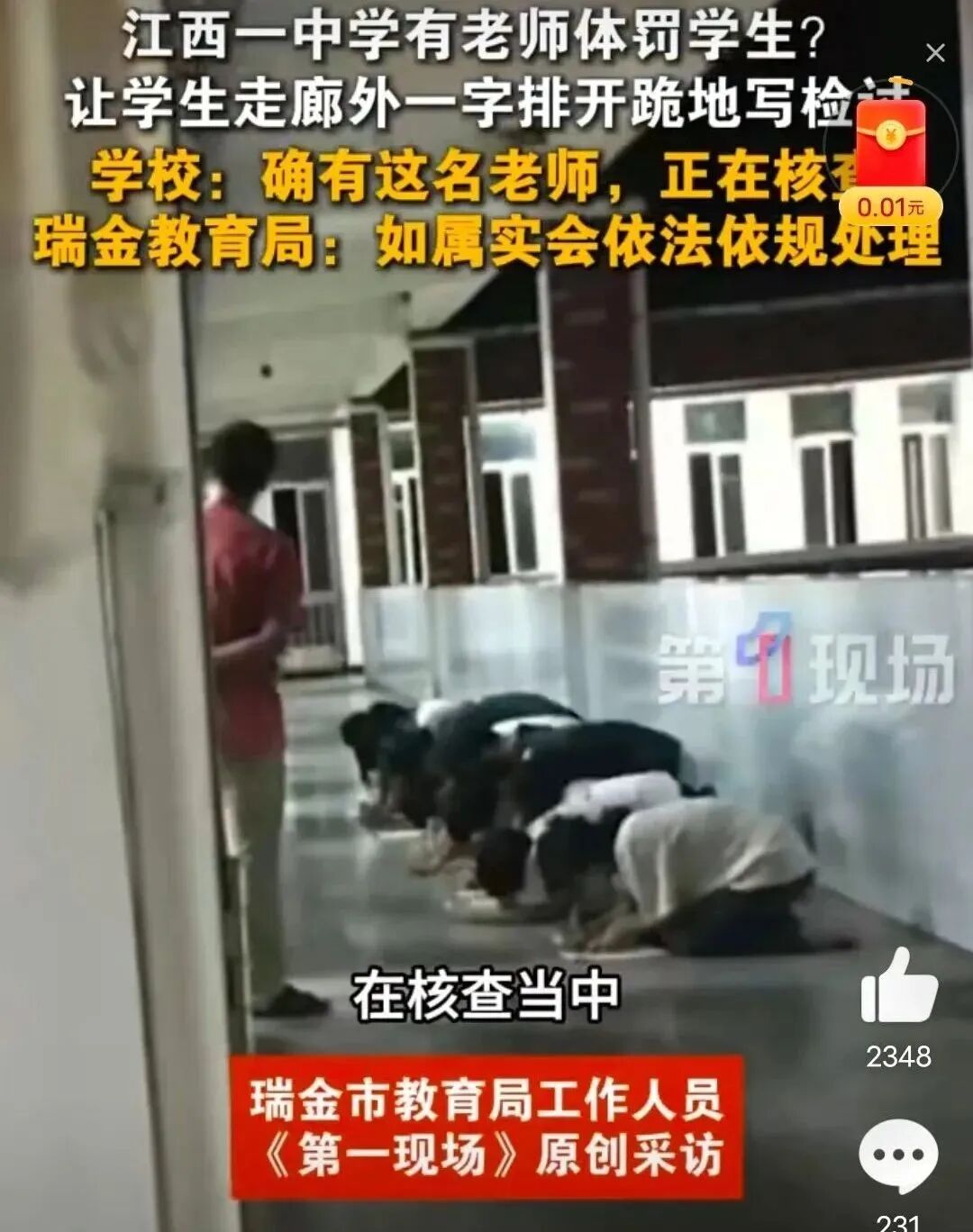 一中学疑让家长跪地学生踩踏越过