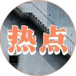 淄博烧烤宰客事件，反转得让人好舒坦！
