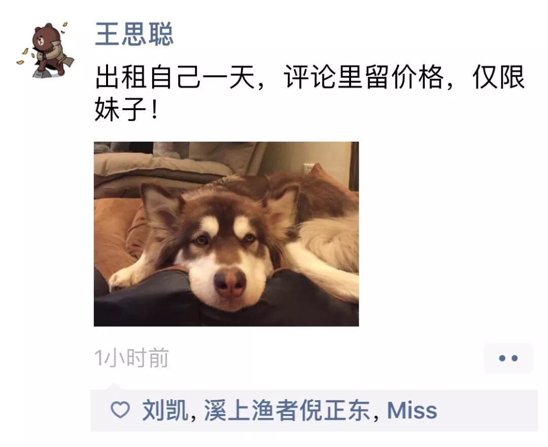 花了50000加上王思聪的微信，偷窥了他的朋友圈：疫情之下，别让自己过得太丧！（组图） - 1