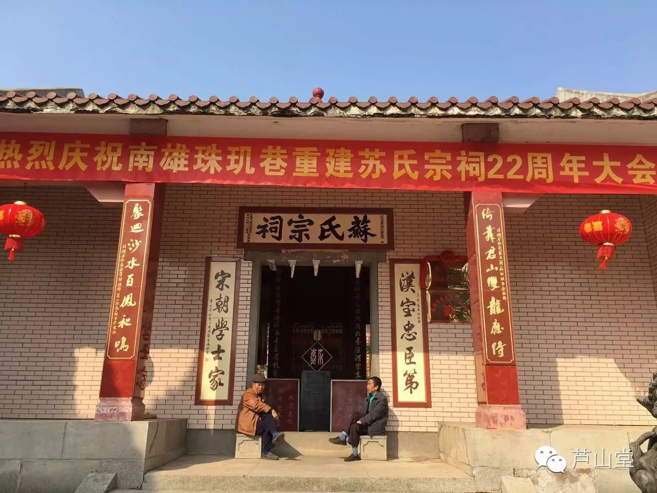 苏家精神:南雄珠玑巷庆祝重建珠玑巷苏氏宗祠25周年庆典