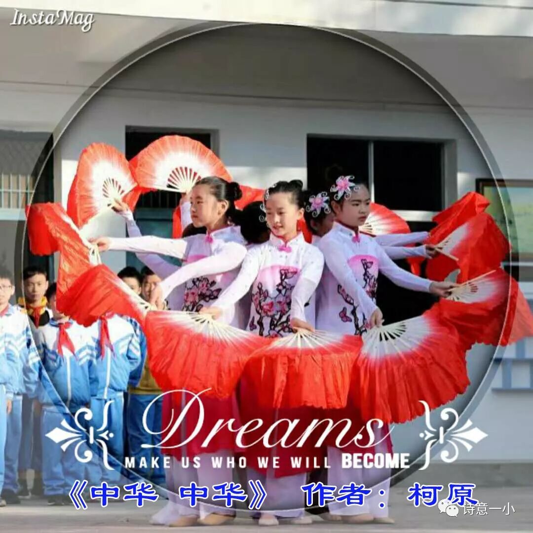 六（1）墨梅班经典诗歌《中华中华》诵读展示（整理人：林莉）