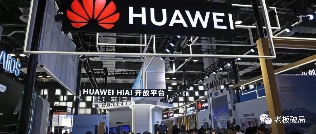 华为大反攻！美国不得不每年上缴数百亿美元！