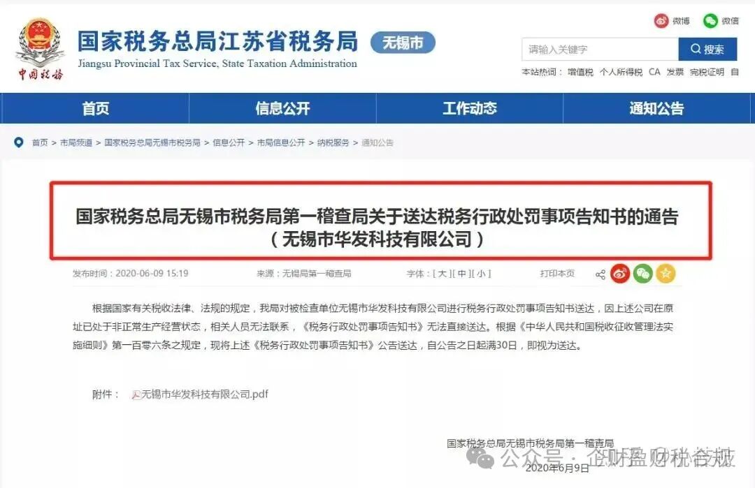 个人账户收款被罚近300万！大额转账务必谨慎