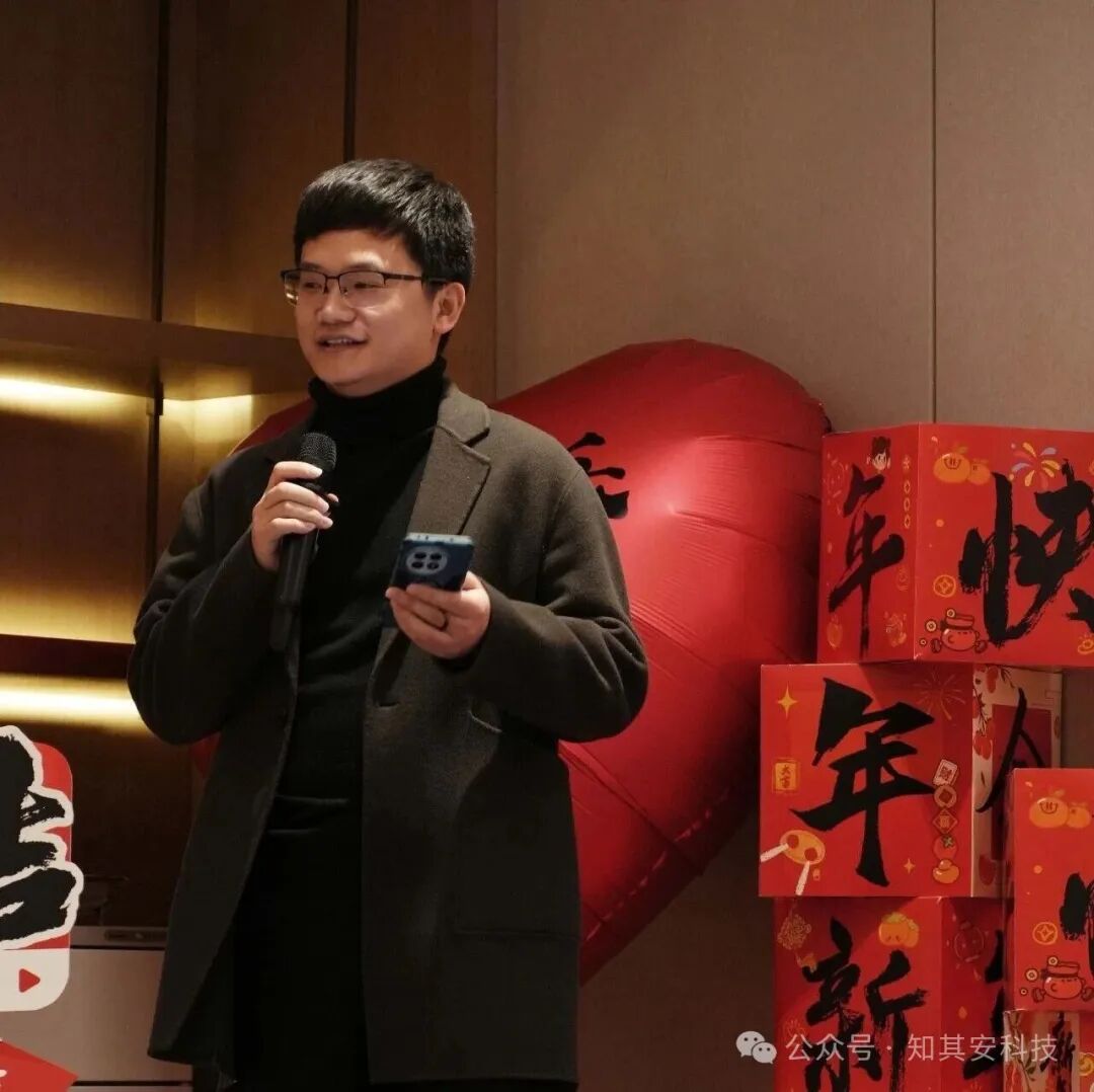 知其安2026年会圆满落幕｜感恩同行，共赴新程！ - 信息安全知识库