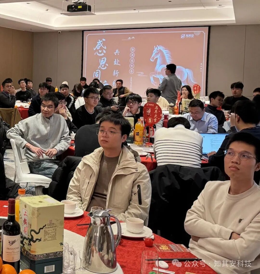知其安2026年会圆满落幕｜感恩同行，共赴新程！ - 信息安全知识库