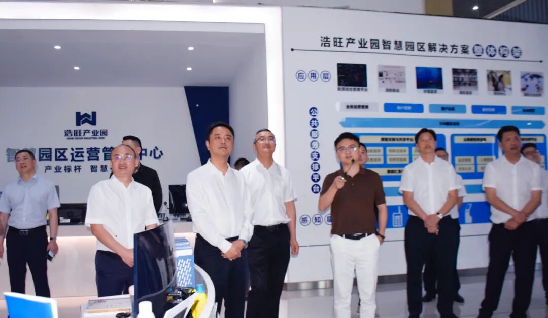 来访领导一行参观智慧园区运营管理中心
