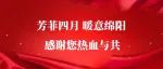 2023年4月有这些爱心团体！