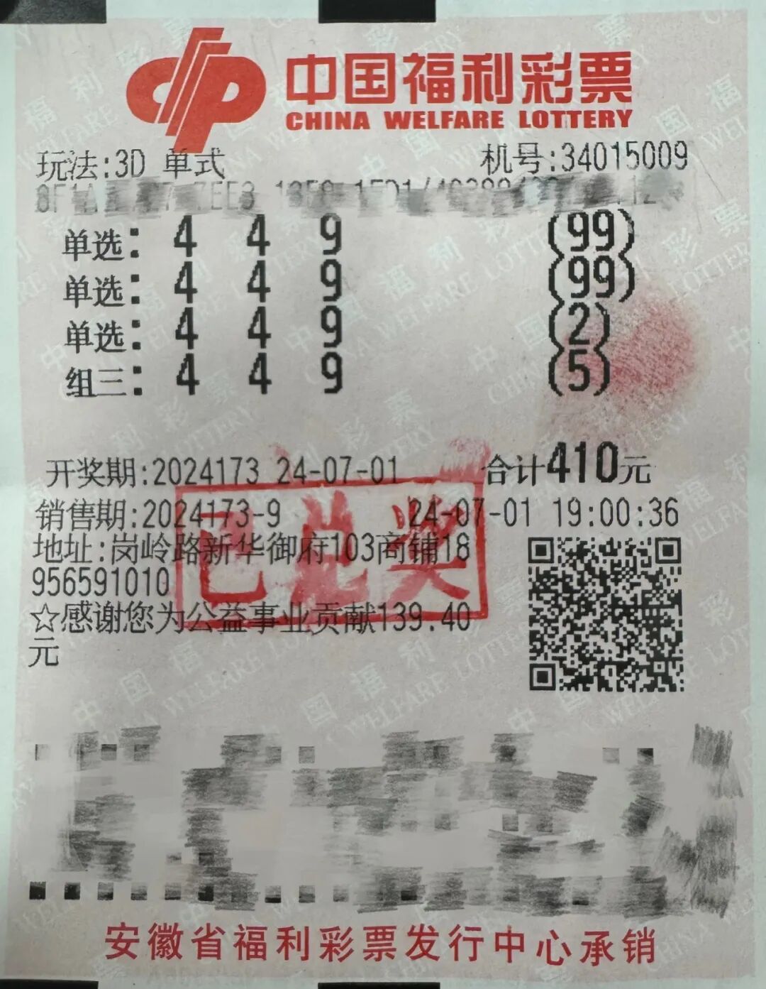 合肥技术型彩民揽获福彩3d大奖20余万元