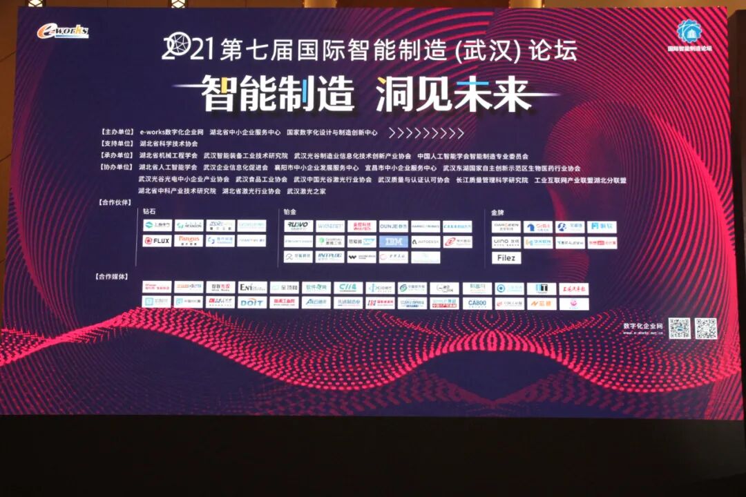 數巧科技出席第七屆國際智能制造論壇的圖1