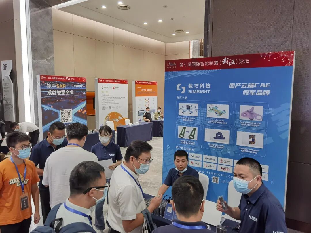 數巧科技出席第七屆國際智能制造論壇的圖9