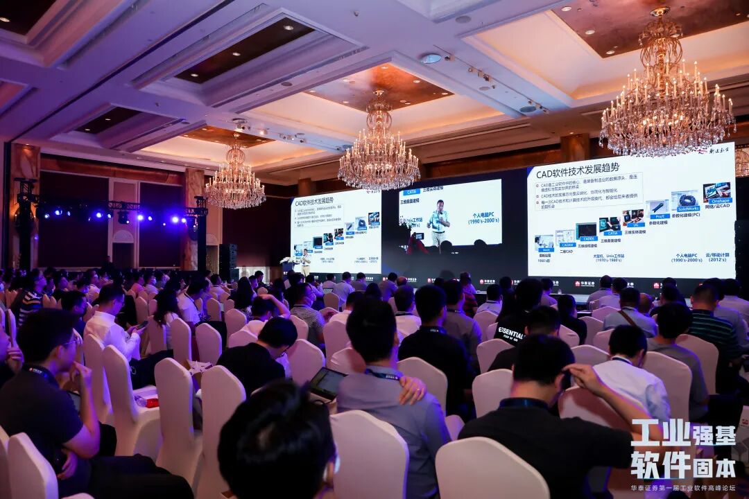 数巧科技受邀参加华泰证券第一届工业软件高峰论坛的图3