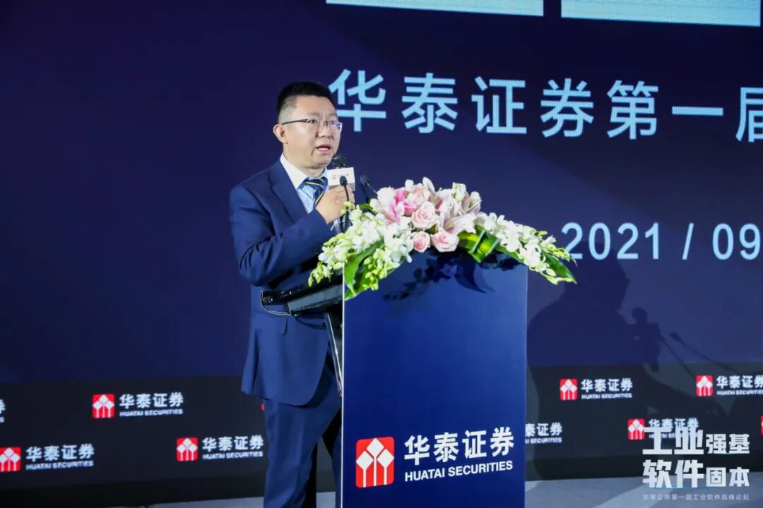 数巧科技受邀参加华泰证券第一届工业软件高峰论坛的图4