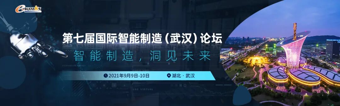 活動預告｜數巧科技受邀參加第七屆國際智能制造（武漢）論壇的圖3