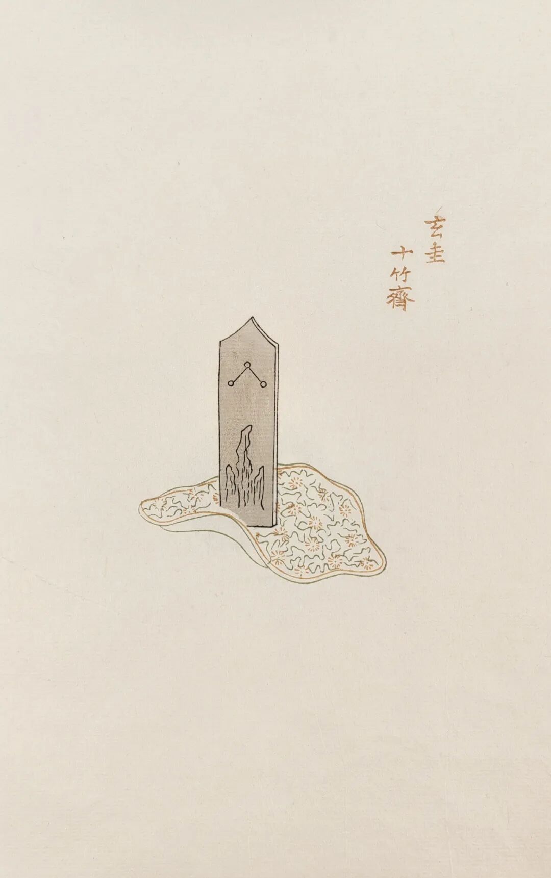 木版水印精品十竹斋笺谱欣赏六