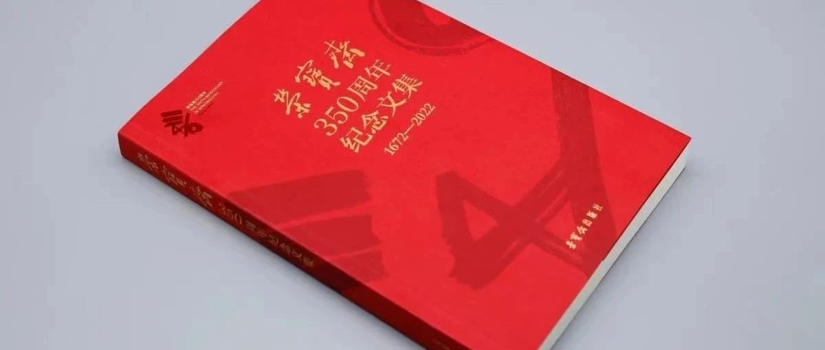 荣宝斋350周年纪念文集｜刘万鸣：研究荣宝斋就是研究中国书画史图片