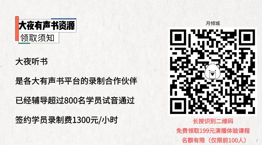 中國文學讀出來有多美，好聲音在家錄小說！ 職場 第11張