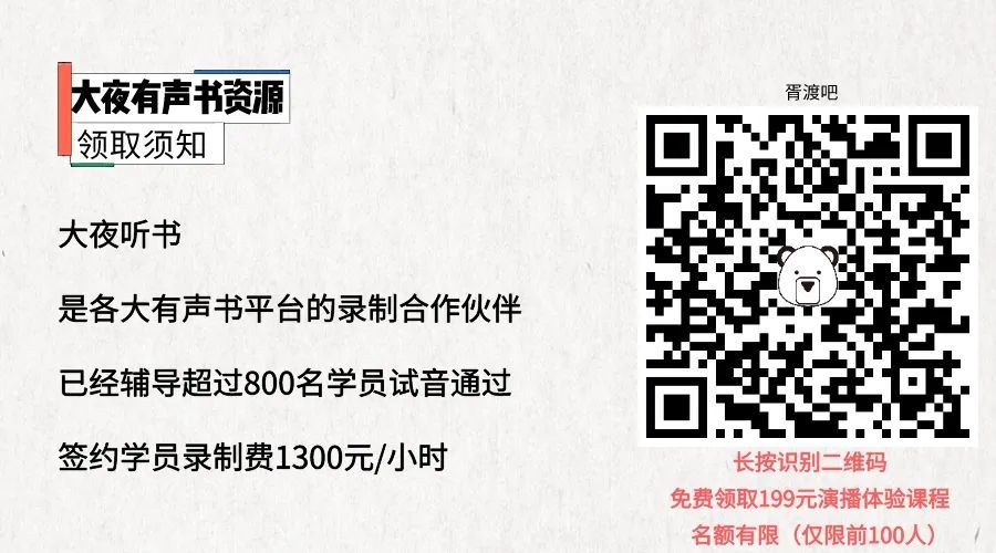 錄有聲小說能賺多少錢？聲音愛好者偷偷在家乾的副業！ 職場 第10張