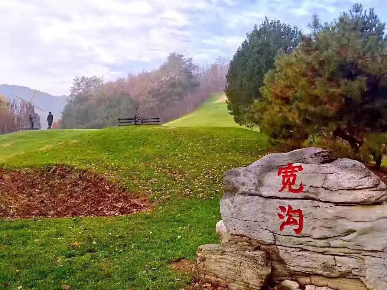 【鹰眼分享】原来"宽沟"可以这么美