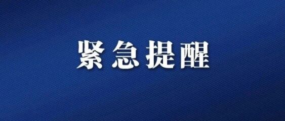 警惕，共确诊41例！