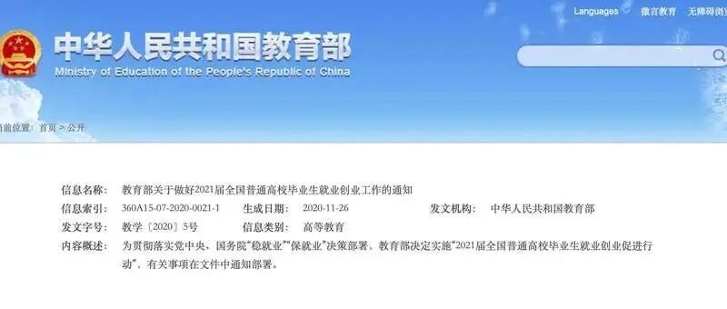 重磅！招聘不得将全日制作为限制性条件