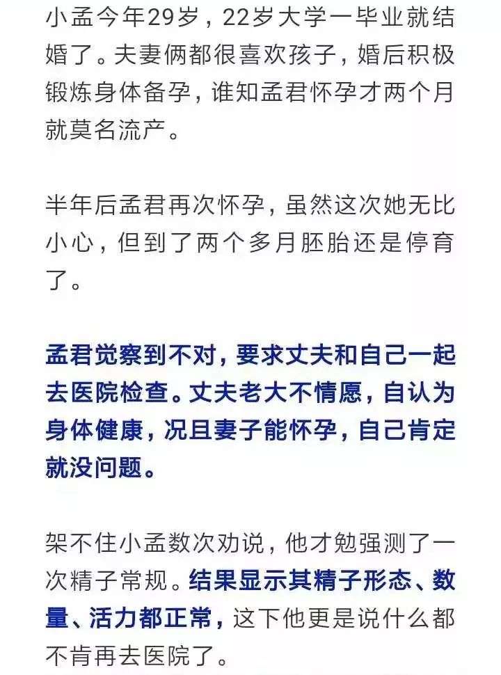 妻子七年懷孕八次一到兩個月就流產沒想到是她的丈夫