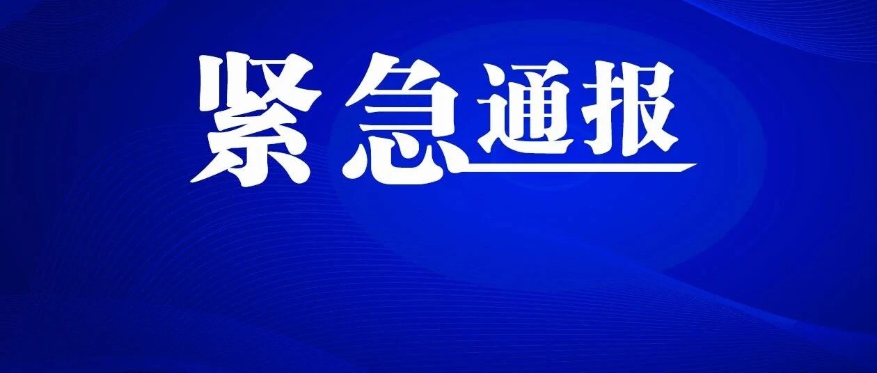 轨迹公布！涉及超市、医院…鸡东新增1例初筛阳性感染者！