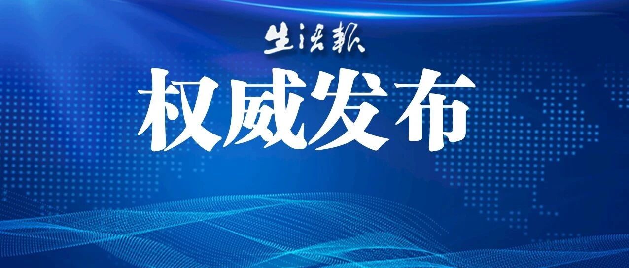 刚刚，沈阳公布新增3例确诊病例情况！两家机构“执业许可”被吊销！