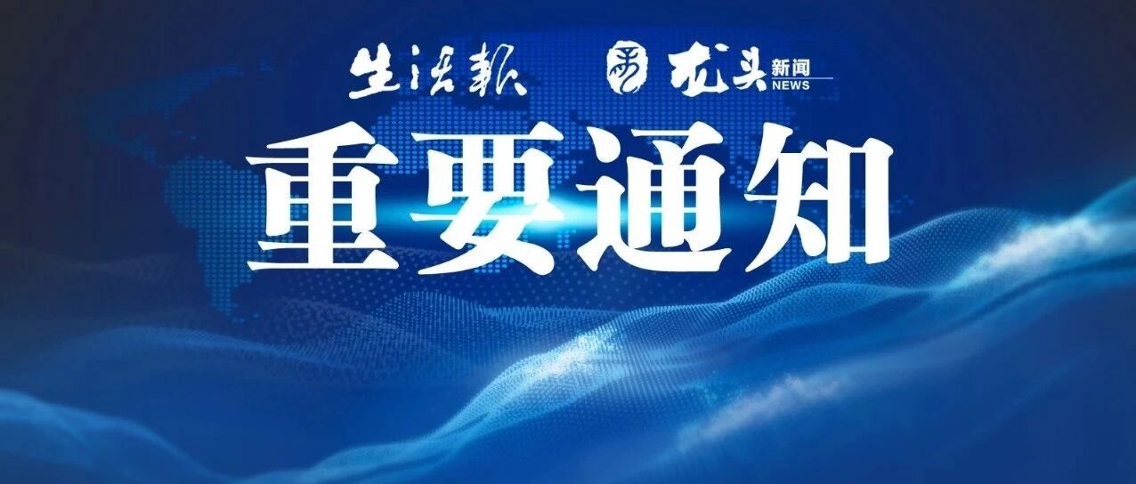 暴雪仍在继续！哈尔滨部分学校放学时间这样调整！