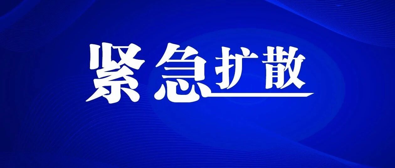 黑龙江省疾控中心提醒！乘过此航班的市民请报备