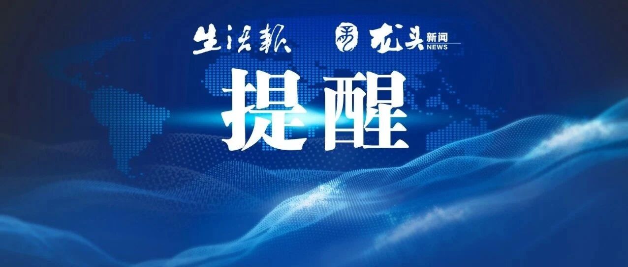 教育部紧急提醒！