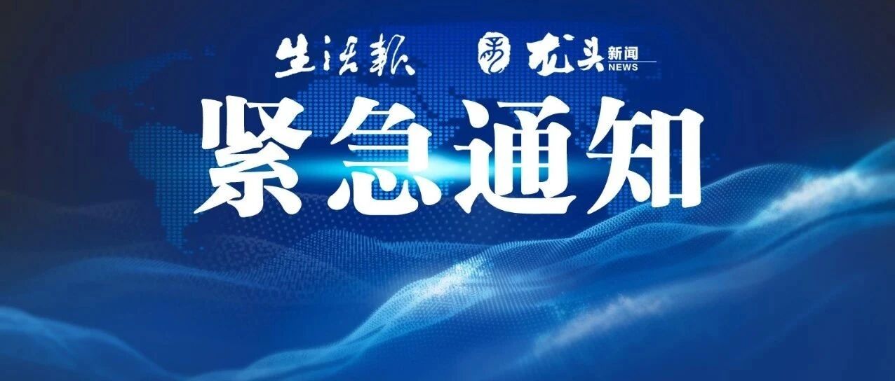 刚刚！哈尔滨疾控中心发布重要提醒！