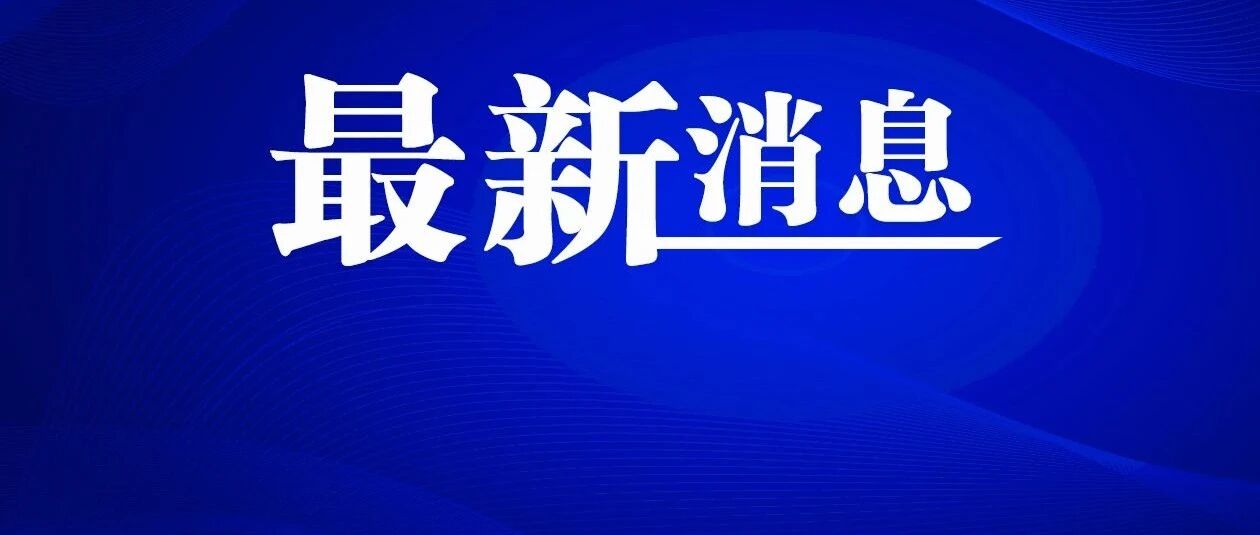 重磅！哈尔滨家长首次签下这个承诺！