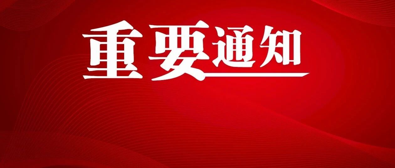 哈尔滨市发布中小学寒假放假通知