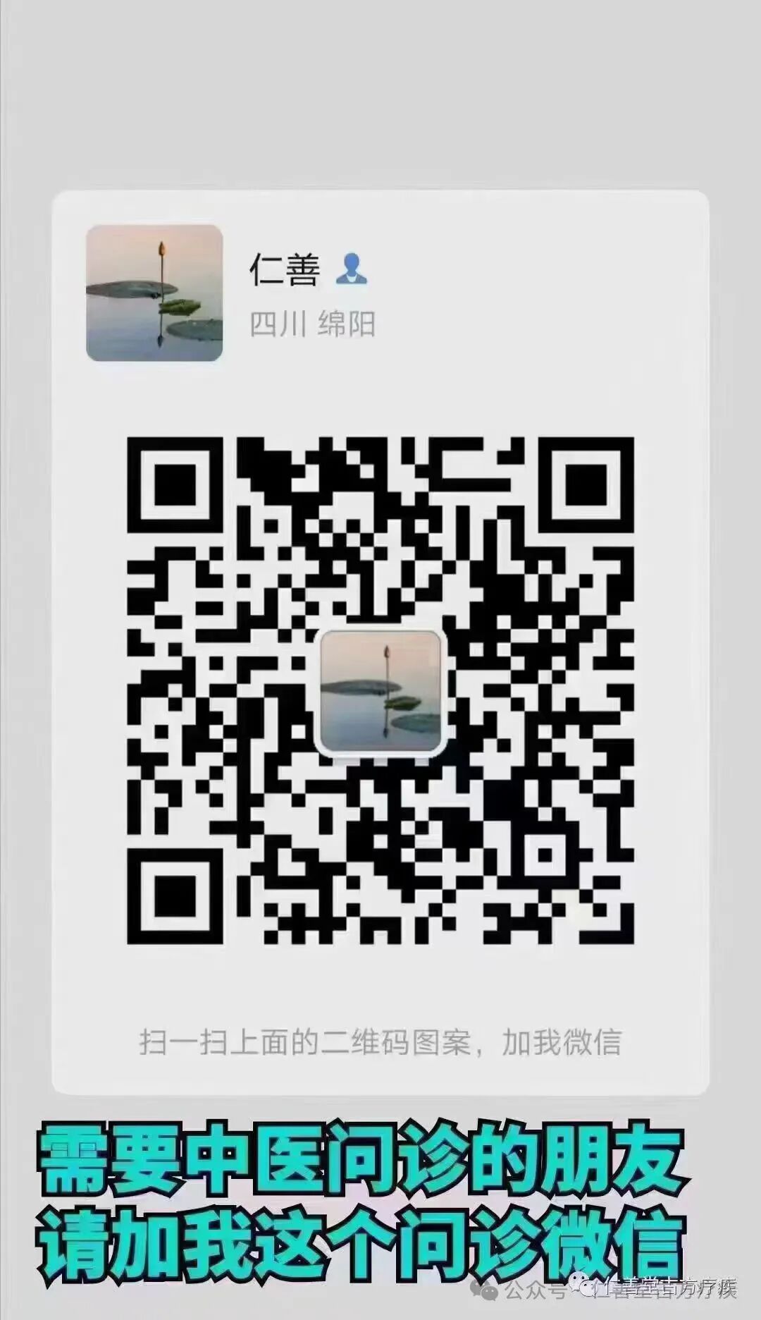 仁善堂中医中药治疗滑膜炎参考思路