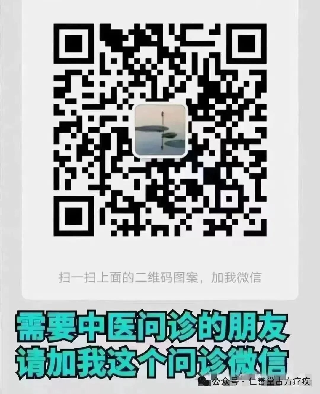 仁善堂中医中药治疗滑膜炎乳腺增生肺癌参考思路