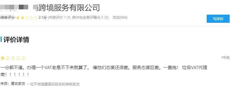 集體暴雷！VAT跨境服務(wù)商上演跑路戲碼，大批賣家遭殃