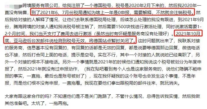 集體暴雷！VAT跨境服務(wù)商上演跑路戲碼，大批賣家遭殃